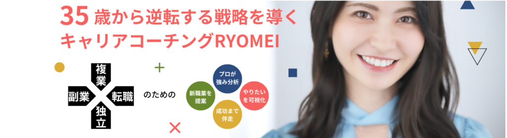 RYOMEI公式ホームページ画像