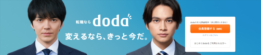 doda公式ホームページ画像